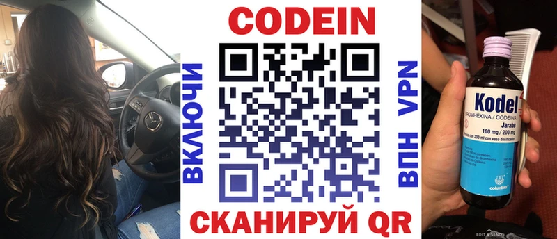 Кодеин напиток Lean (лин)  Липецк 